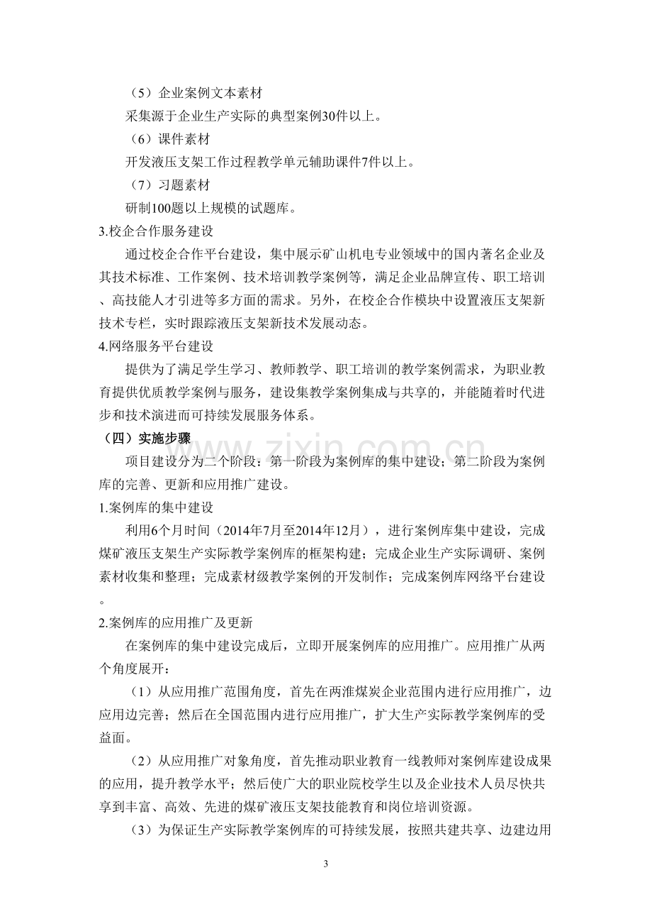 企业生产实际教学案例库项目实施方案.doc_第3页