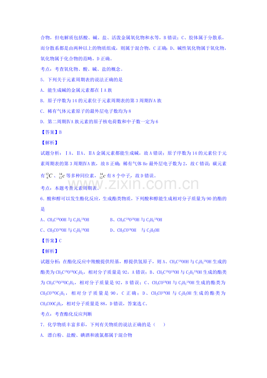 河南省洛阳市2016-2017学年高二化学上册开学考试题3.doc_第3页