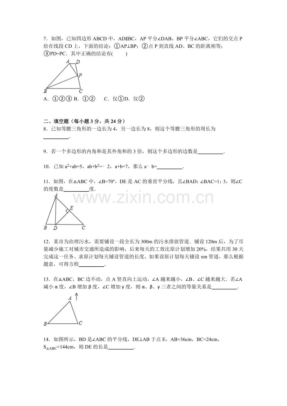 湖北省黄冈市2015-2016学年八年级数学上册期末检测考试题.doc_第2页