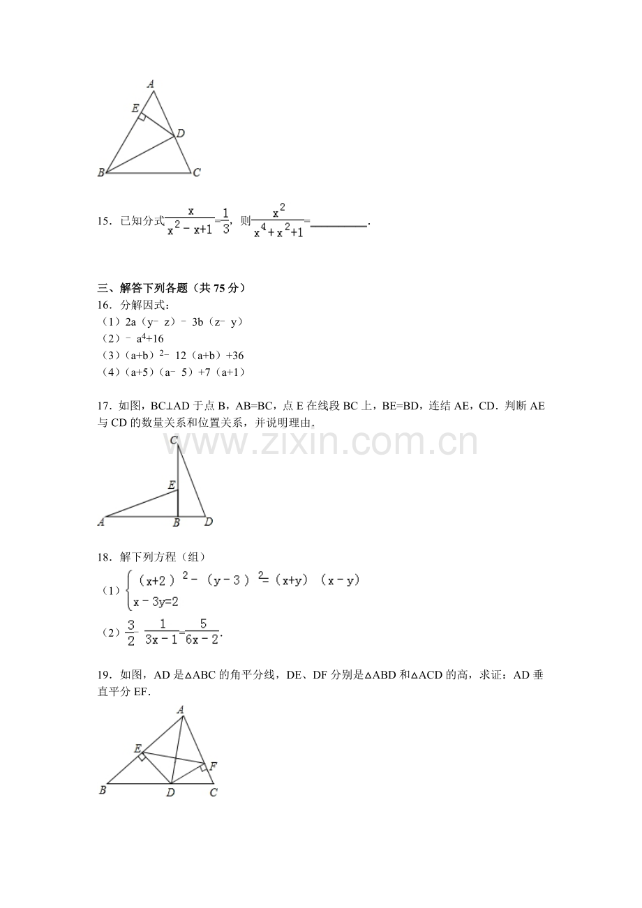 湖北省黄冈市2015-2016学年八年级数学上册期末检测考试题.doc_第3页