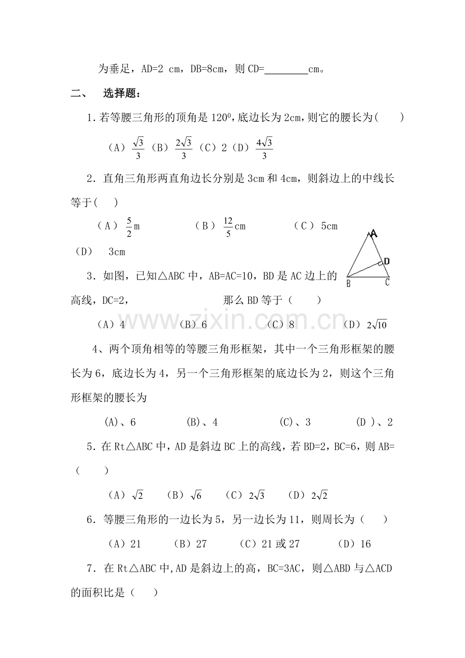 中考数学考点复习测试题2.doc_第2页