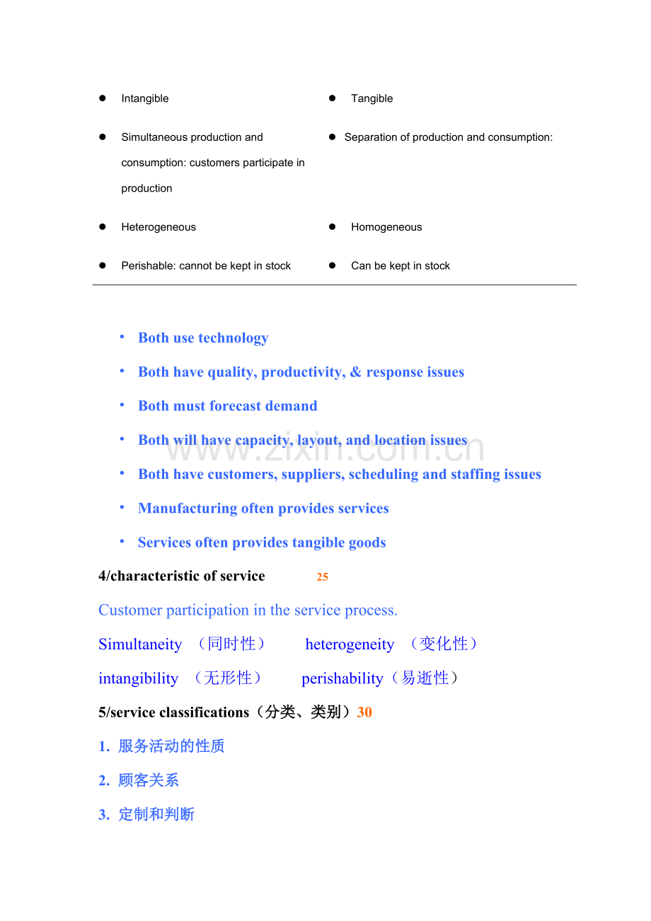 西南财经大学天府学院运营管理考试要点.doc_第2页