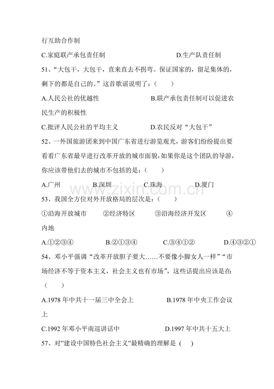 八年级历史下册单元复习题2.doc_第2页