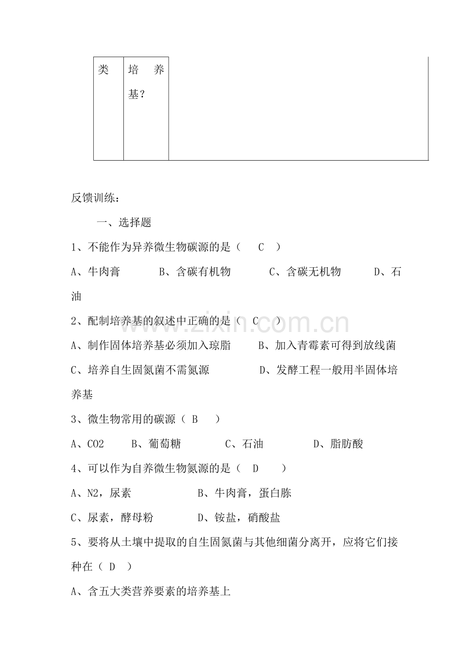 高二生物下册知识点综合训练题8.doc_第3页