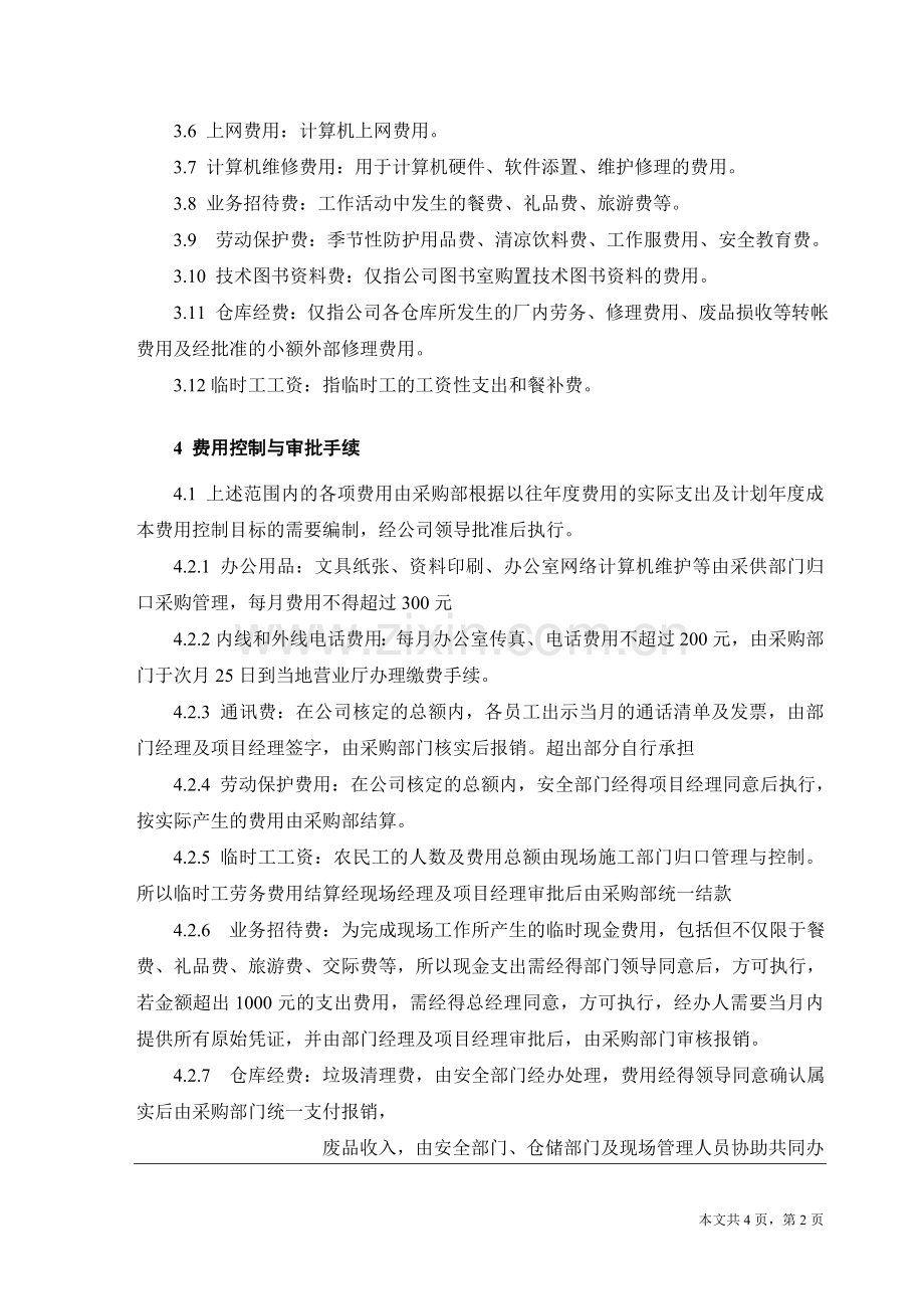 工地现场开支管理制度.doc_第2页