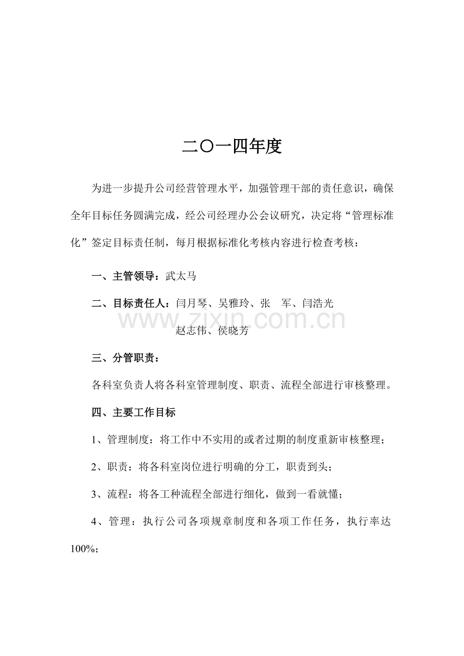 管理标准化目标责任书.doc_第3页