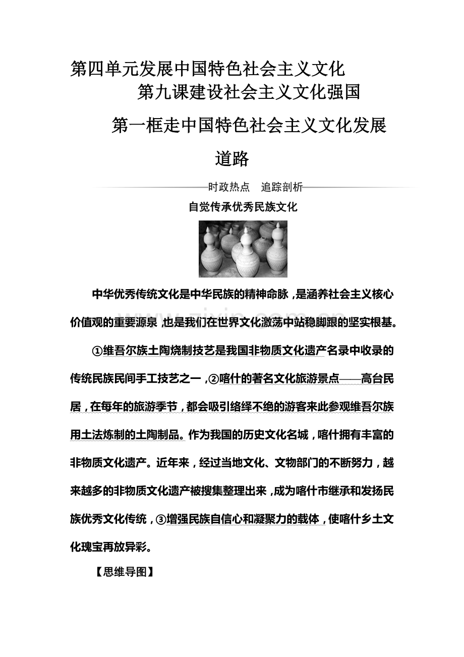 2016-2017学年高二政治上册课时练习题33.doc_第1页