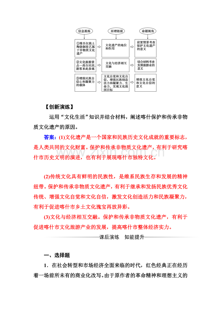 2016-2017学年高二政治上册课时练习题33.doc_第2页