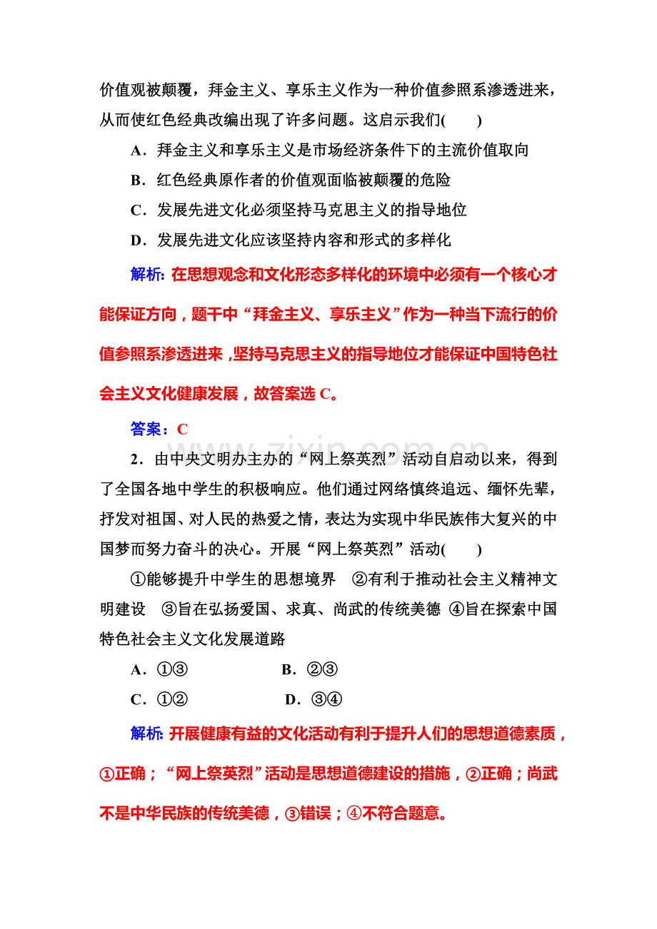 2016-2017学年高二政治上册课时练习题33.doc_第3页