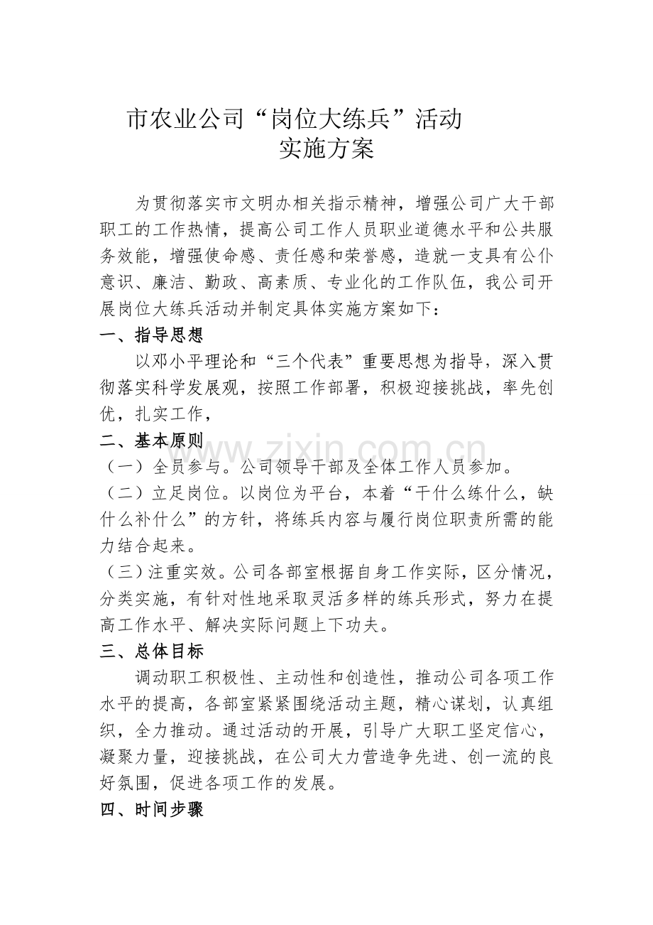 文明单位岗位练兵方案.doc_第1页