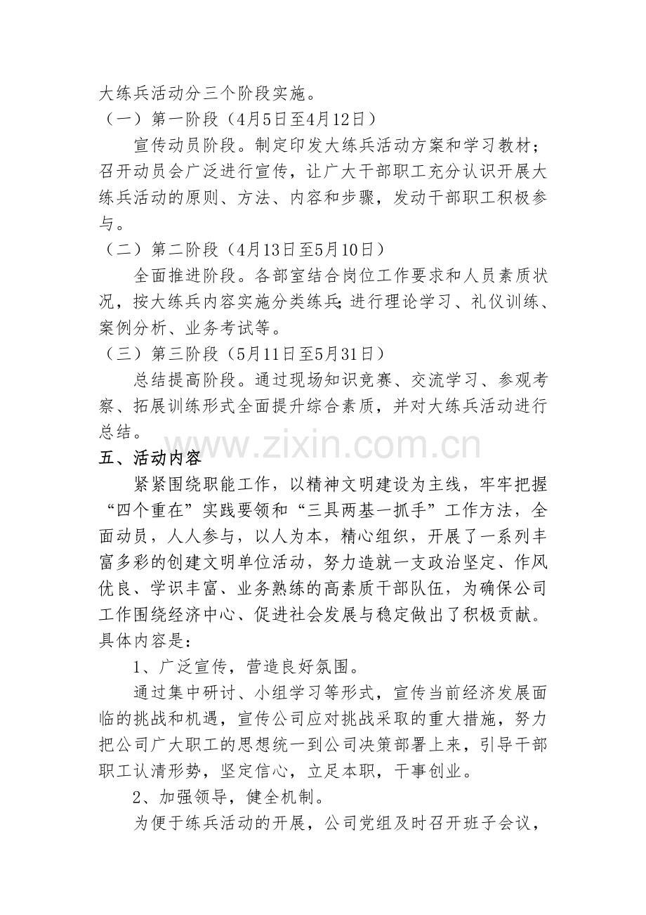 文明单位岗位练兵方案.doc_第2页