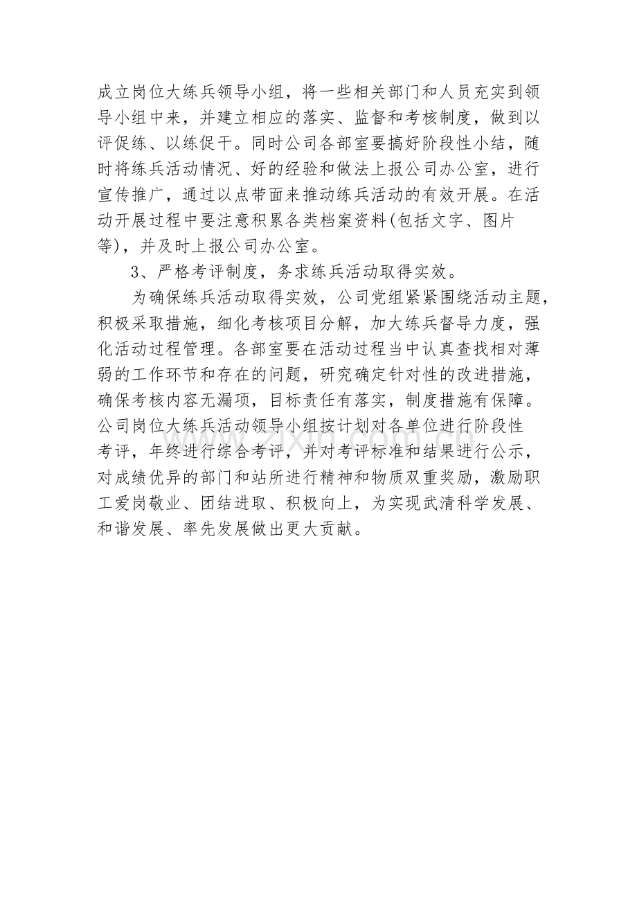 文明单位岗位练兵方案.doc_第3页