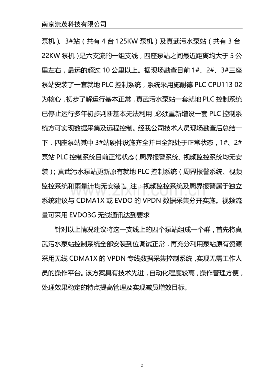 泵站远程监控方案.doc_第2页