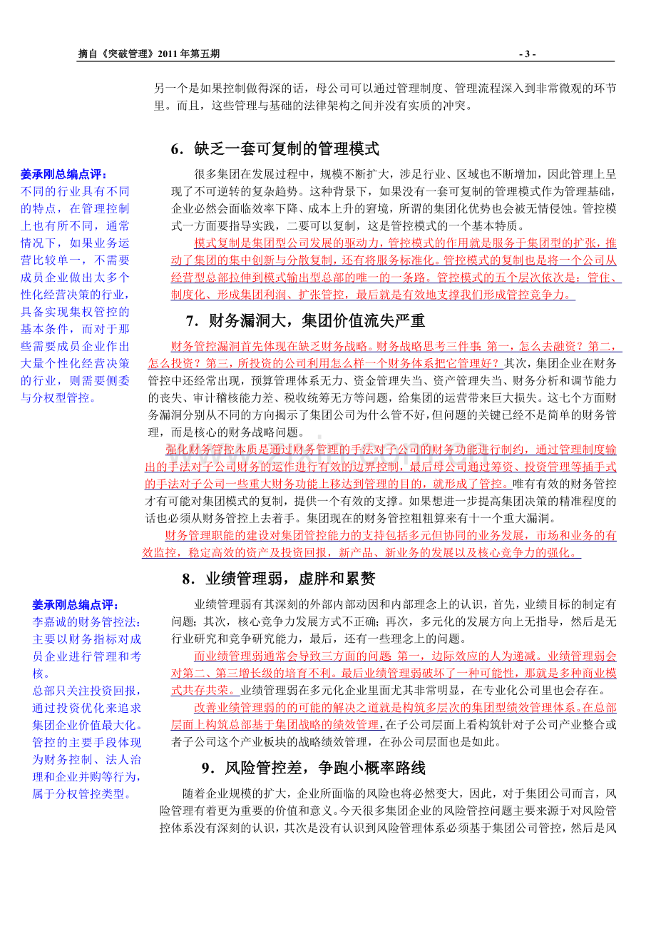 母公司与子集团关系常见的十大问题[1].doc_第3页