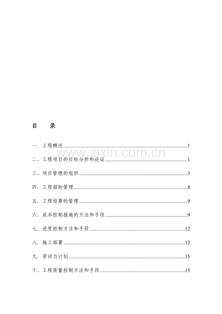 某房建项目策划书.doc_第1页