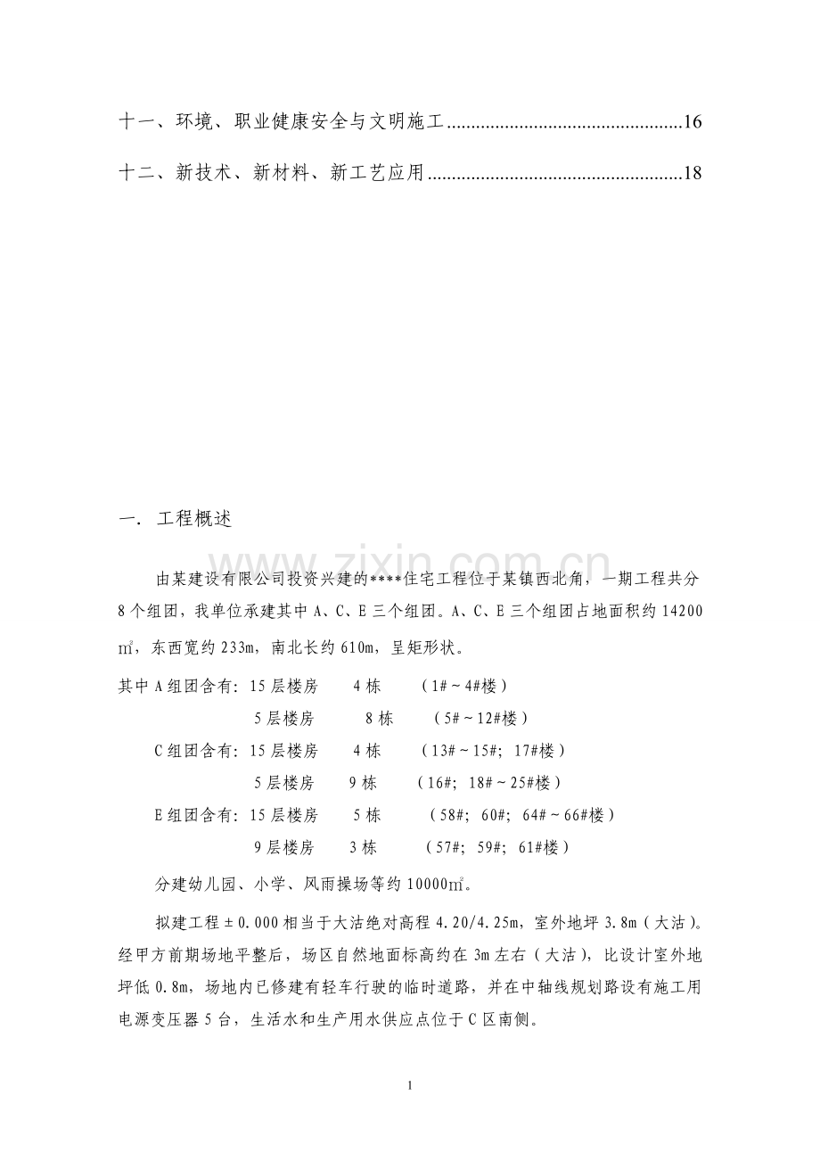 某房建项目策划书.doc_第2页