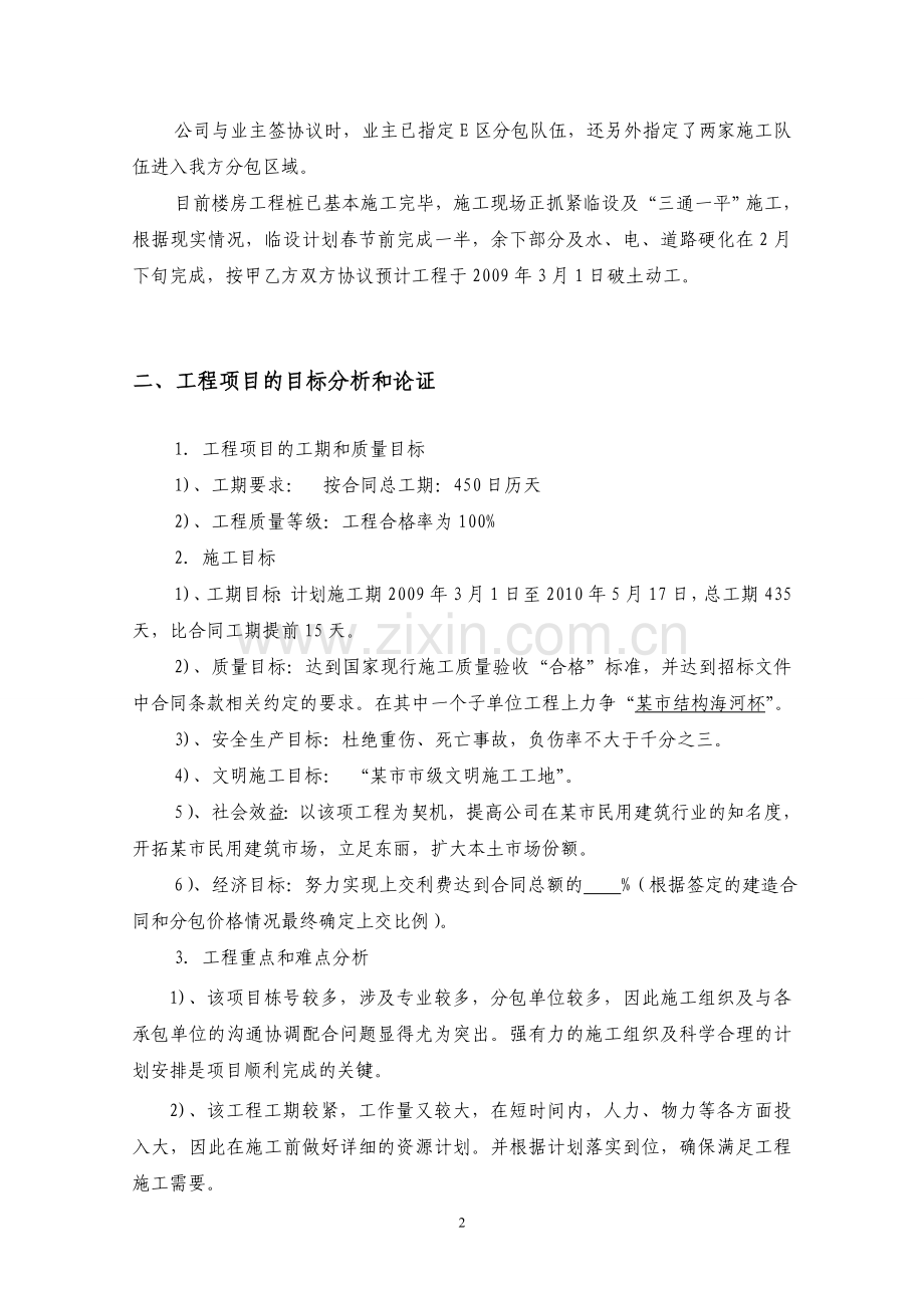 某房建项目策划书.doc_第3页