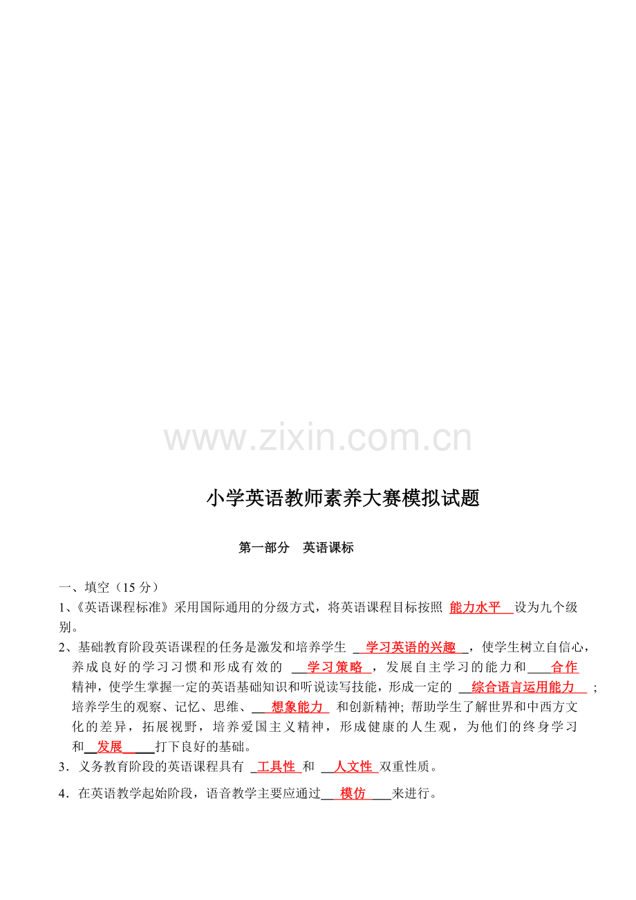 素养大赛英语试题.doc_第1页