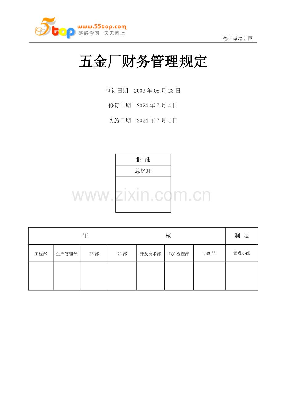 五金厂财务管理规定.doc_第2页