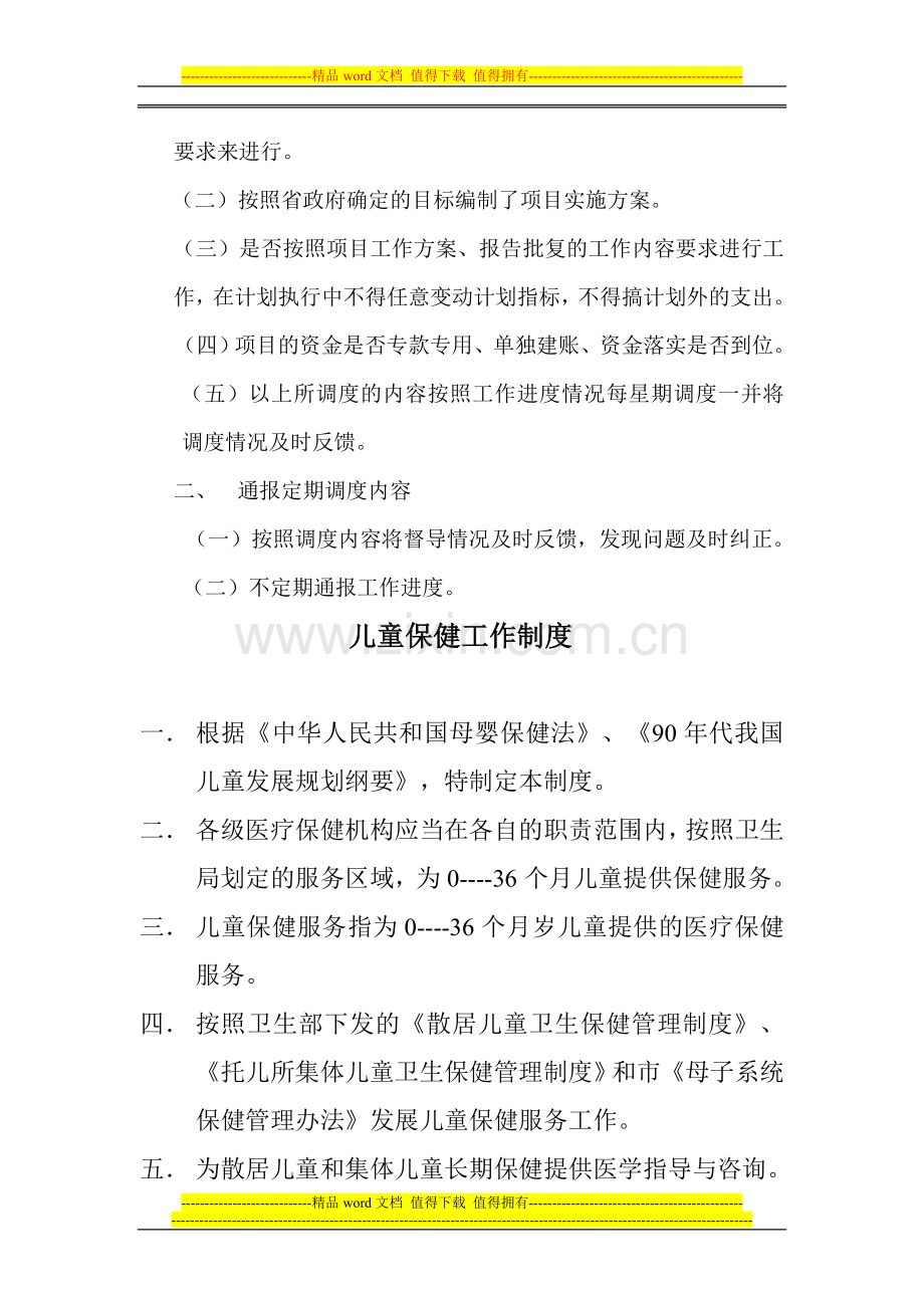 公共卫生科各项工作制度.doc_第2页