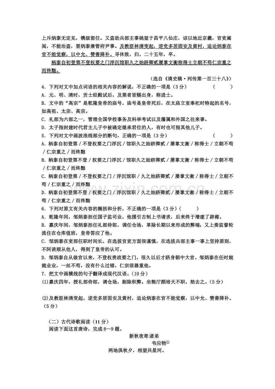 黑龙江省双鸭山市2016届高三语文上册期末试题.doc_第3页