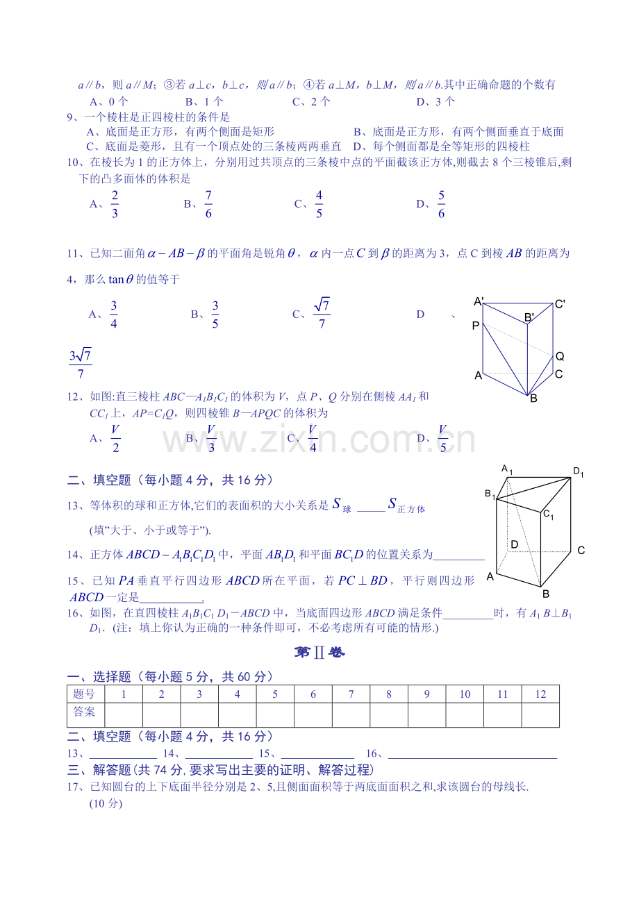 A新课程高一数学必修2立体几何测试题[上学期]--江苏教育版.doc_第2页