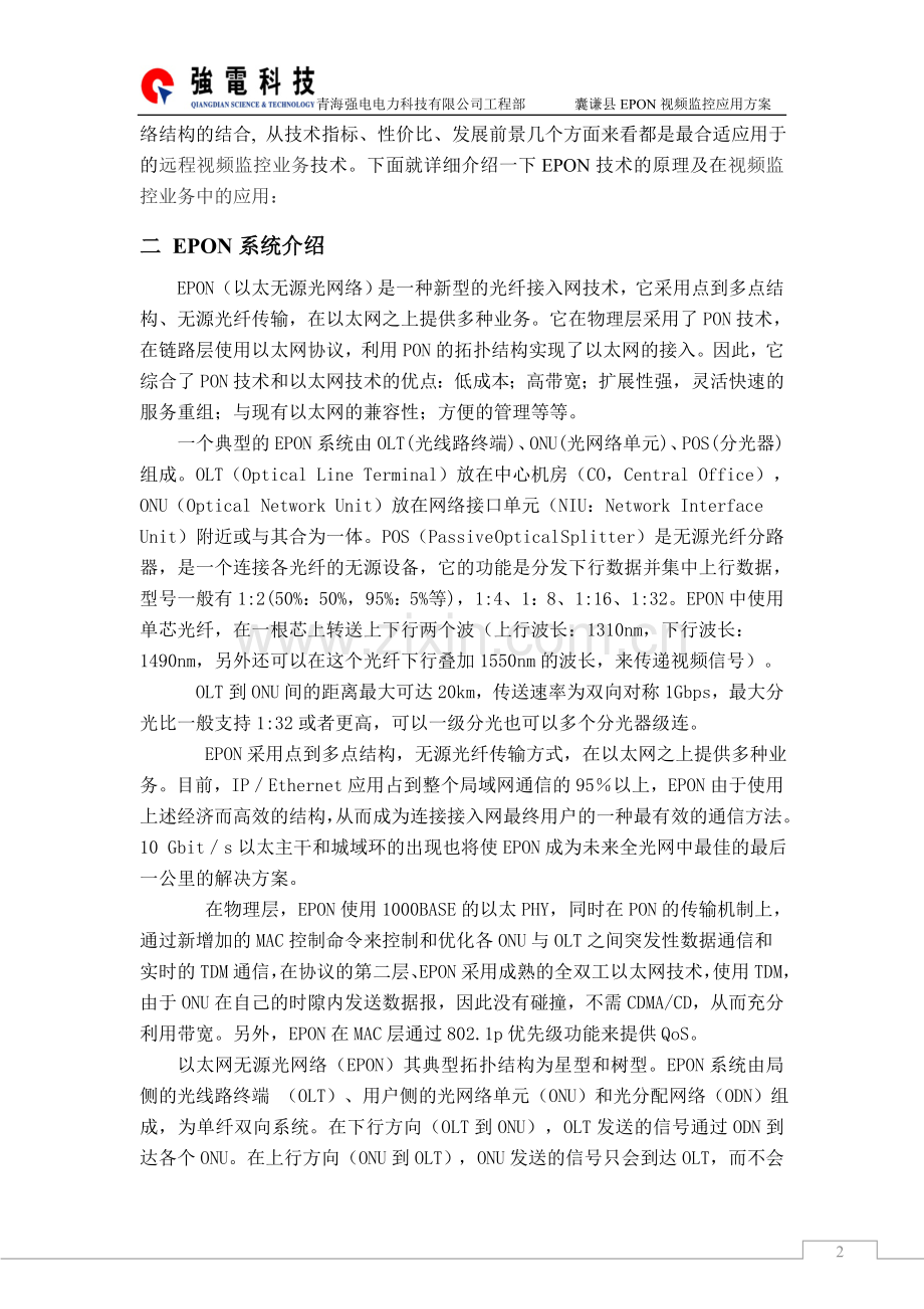 EPON视频监控方案.doc_第2页