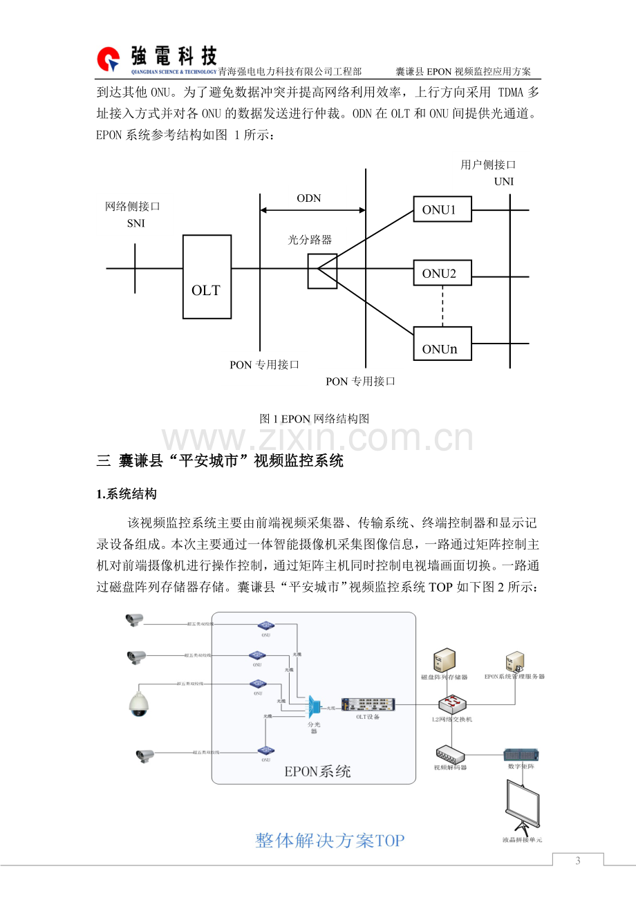 EPON视频监控方案.doc_第3页