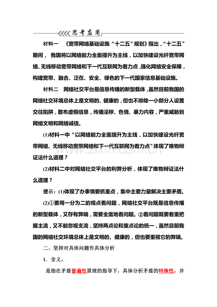 2015-2016学年高二政治上册课时练习11.doc_第3页