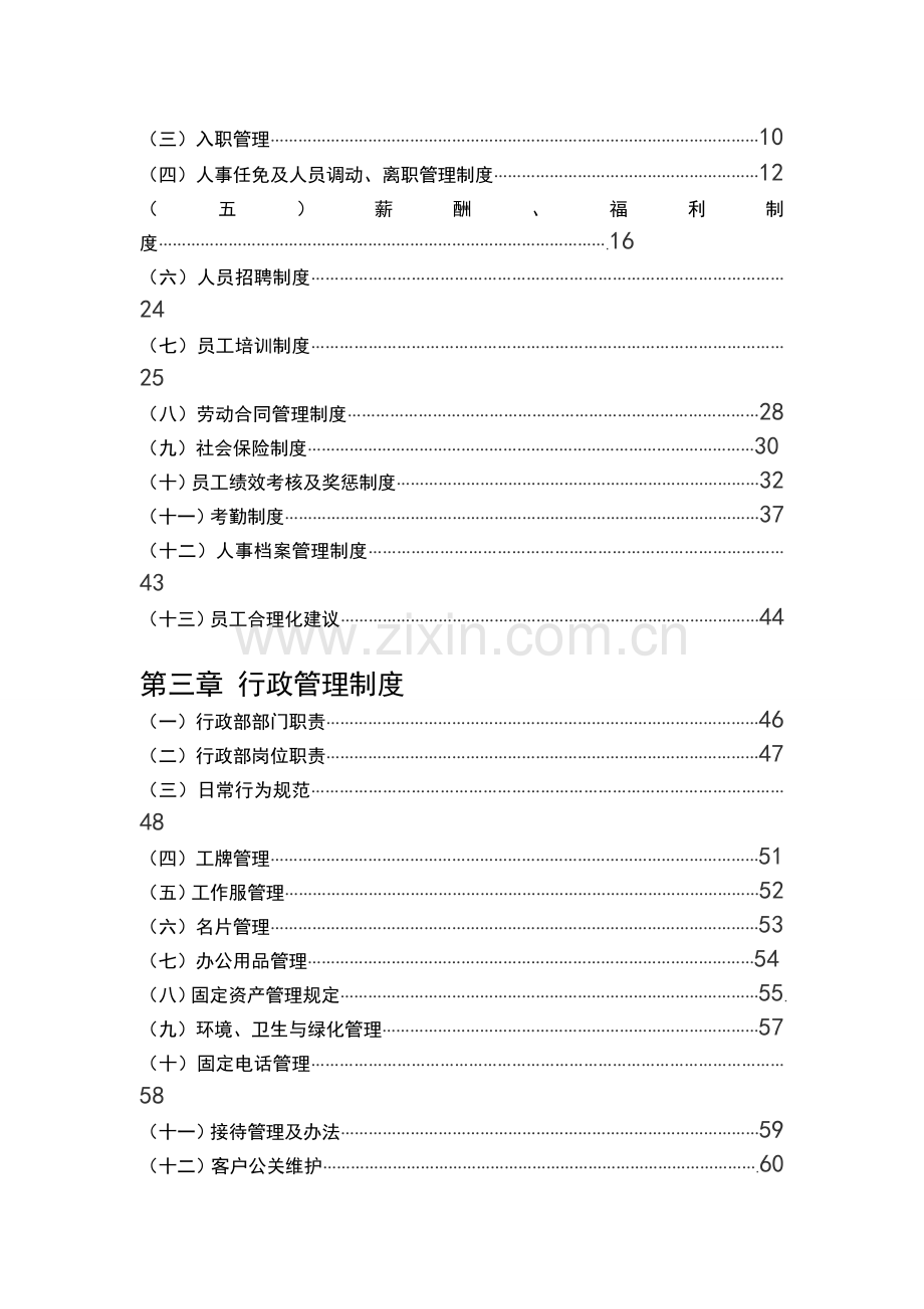 江苏前后员工手册7(新版组织架构图).doc_第3页