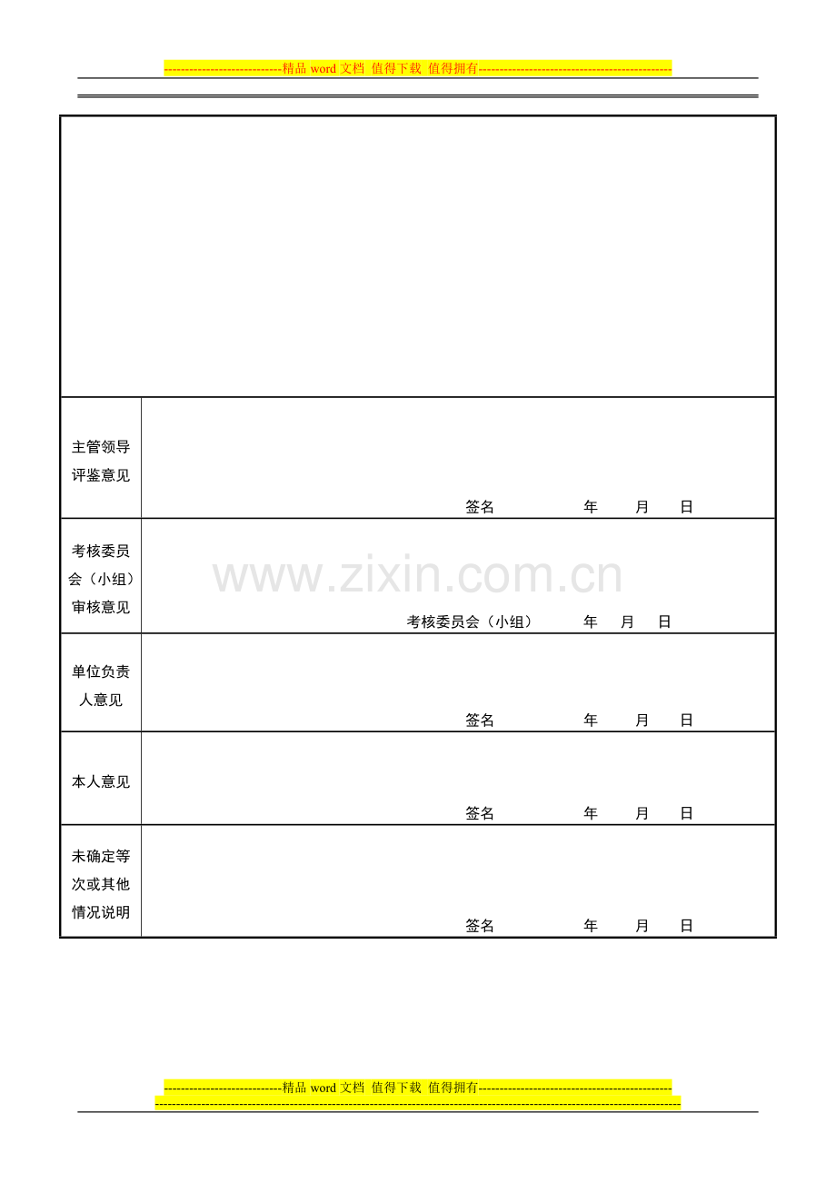 教师年度考核表(只须填写个人信息)12..doc_第3页