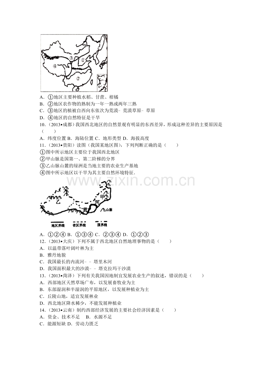 2015-2016学年八年级地理下册单元试卷7.doc_第2页