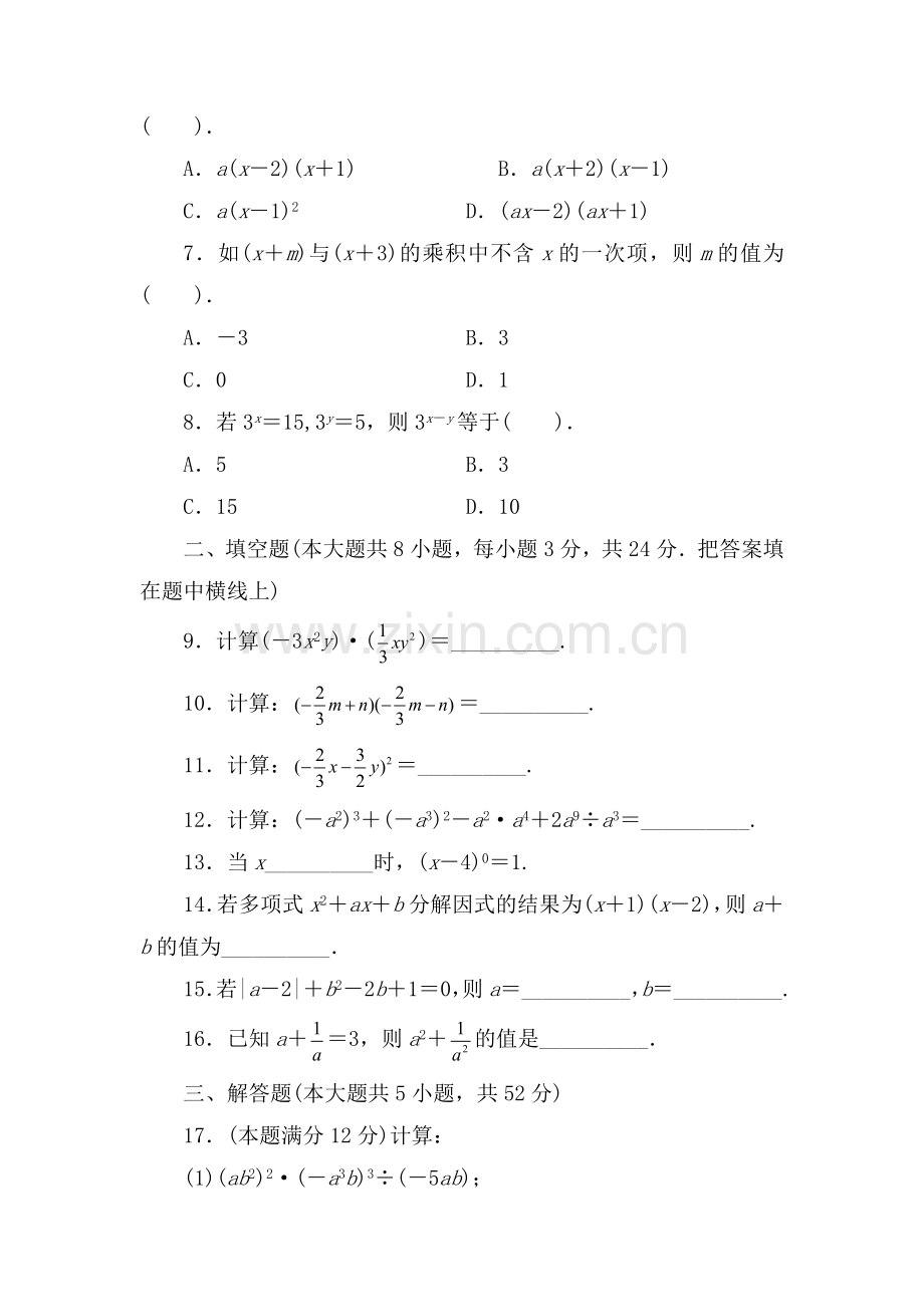 2015-2016学年八年级数学下册单元测试题38.doc_第2页