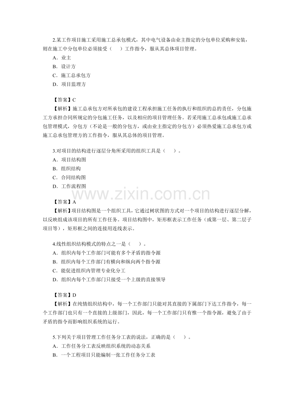 2010年二级建造师建设工程施工管理试卷与答案.doc_第2页