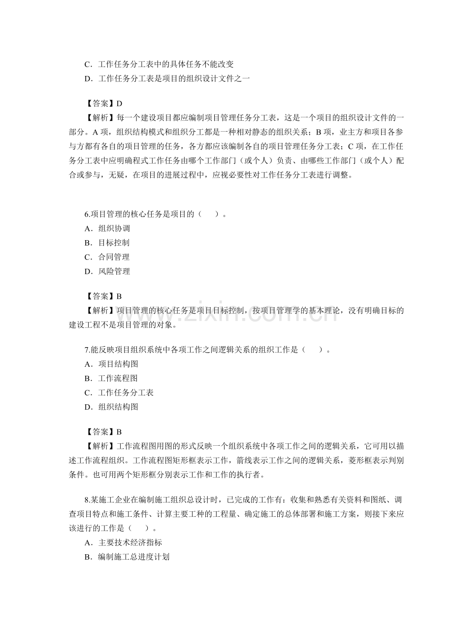 2010年二级建造师建设工程施工管理试卷与答案.doc_第3页