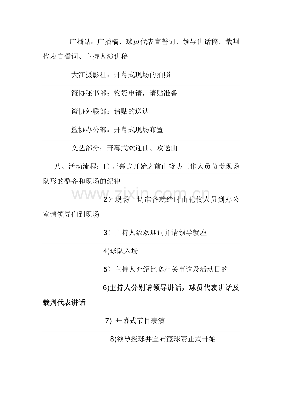 篮球赛开幕式策划书.doc_第2页