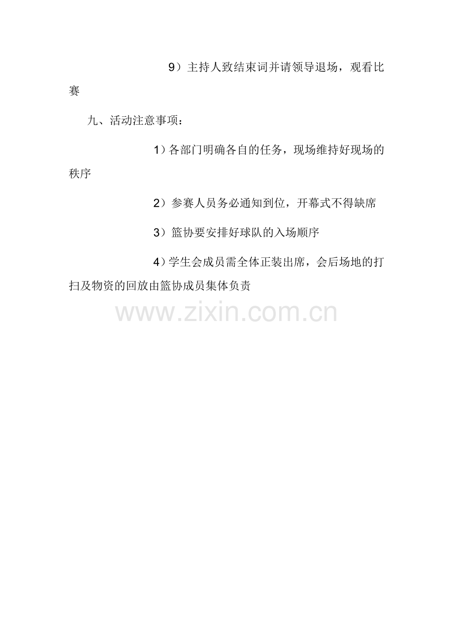 篮球赛开幕式策划书.doc_第3页