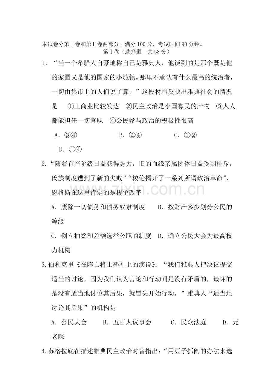 高一历史下册第二次月考测试卷3.doc_第1页