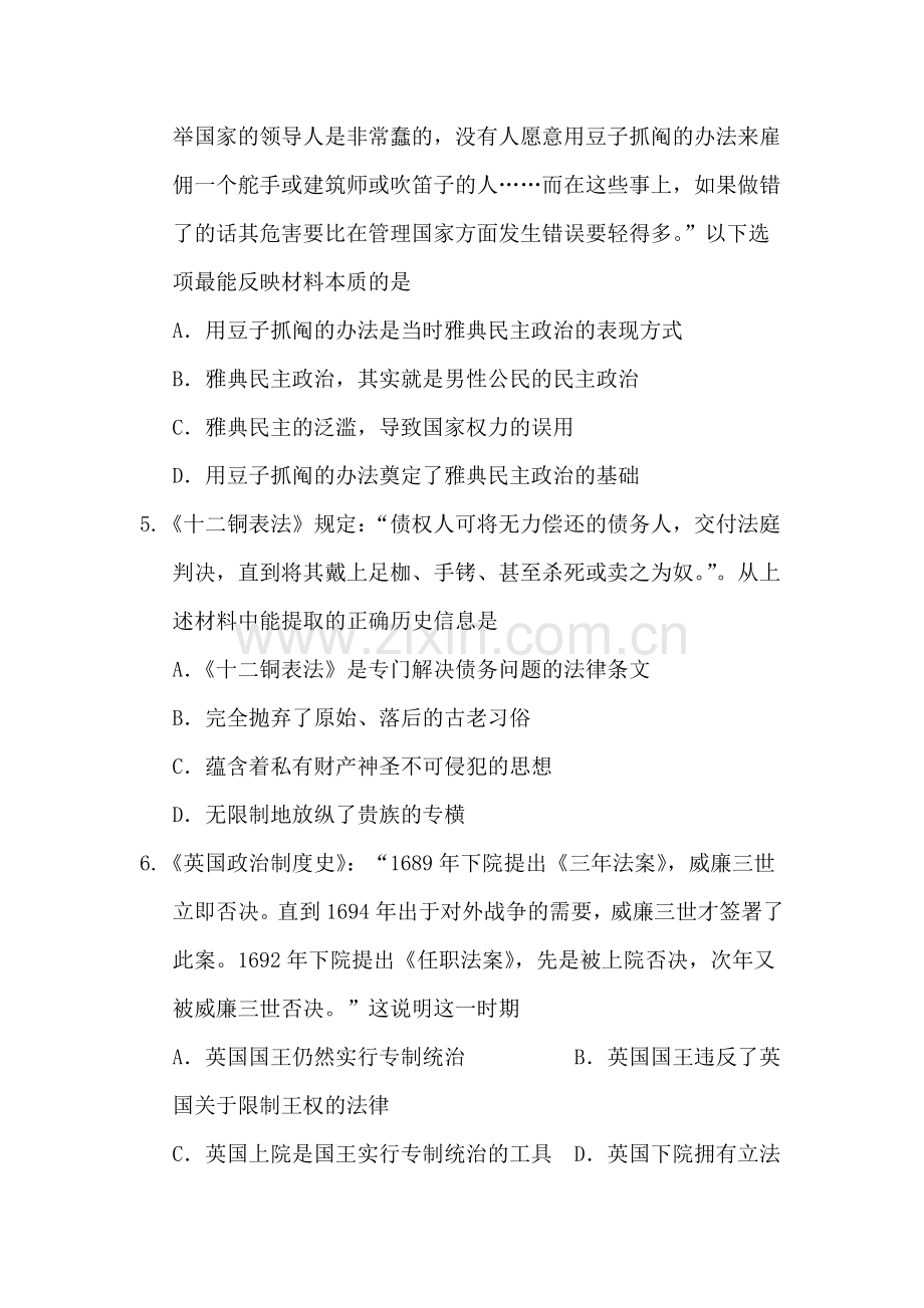 高一历史下册第二次月考测试卷3.doc_第2页