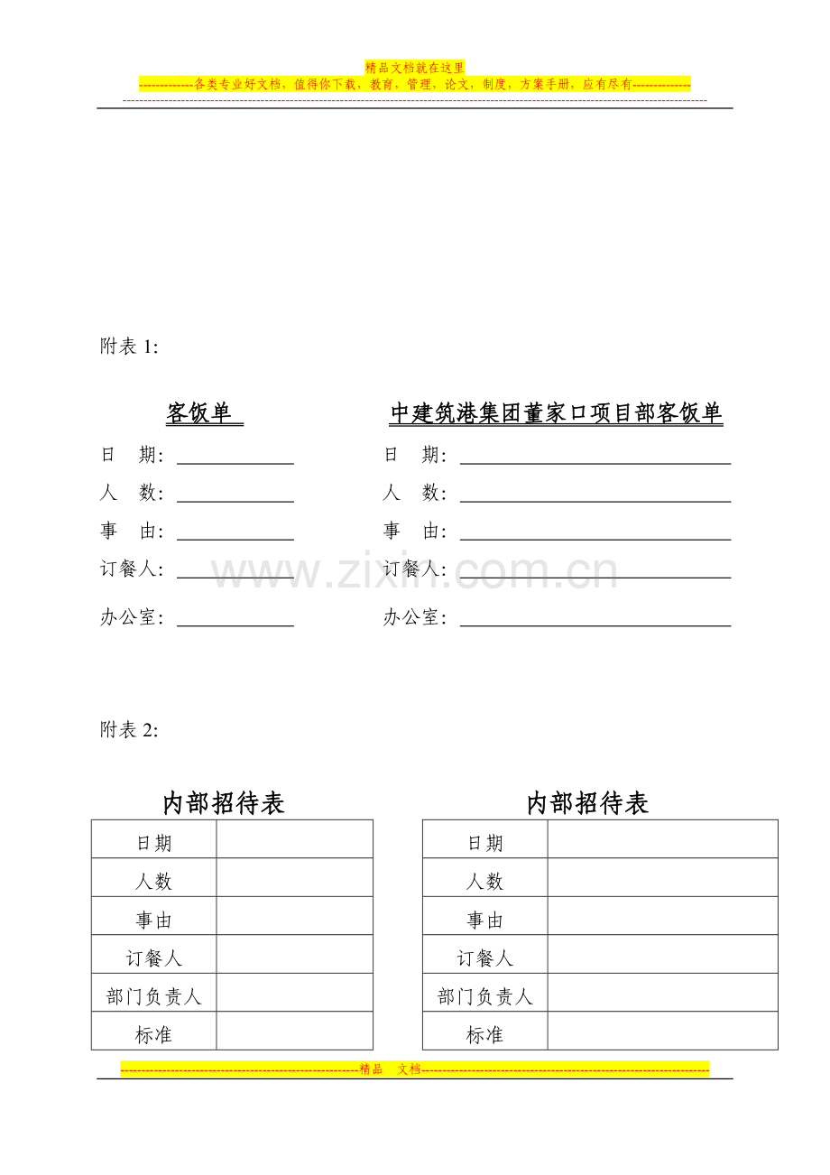 食堂管理及内部招待制度.doc_第3页