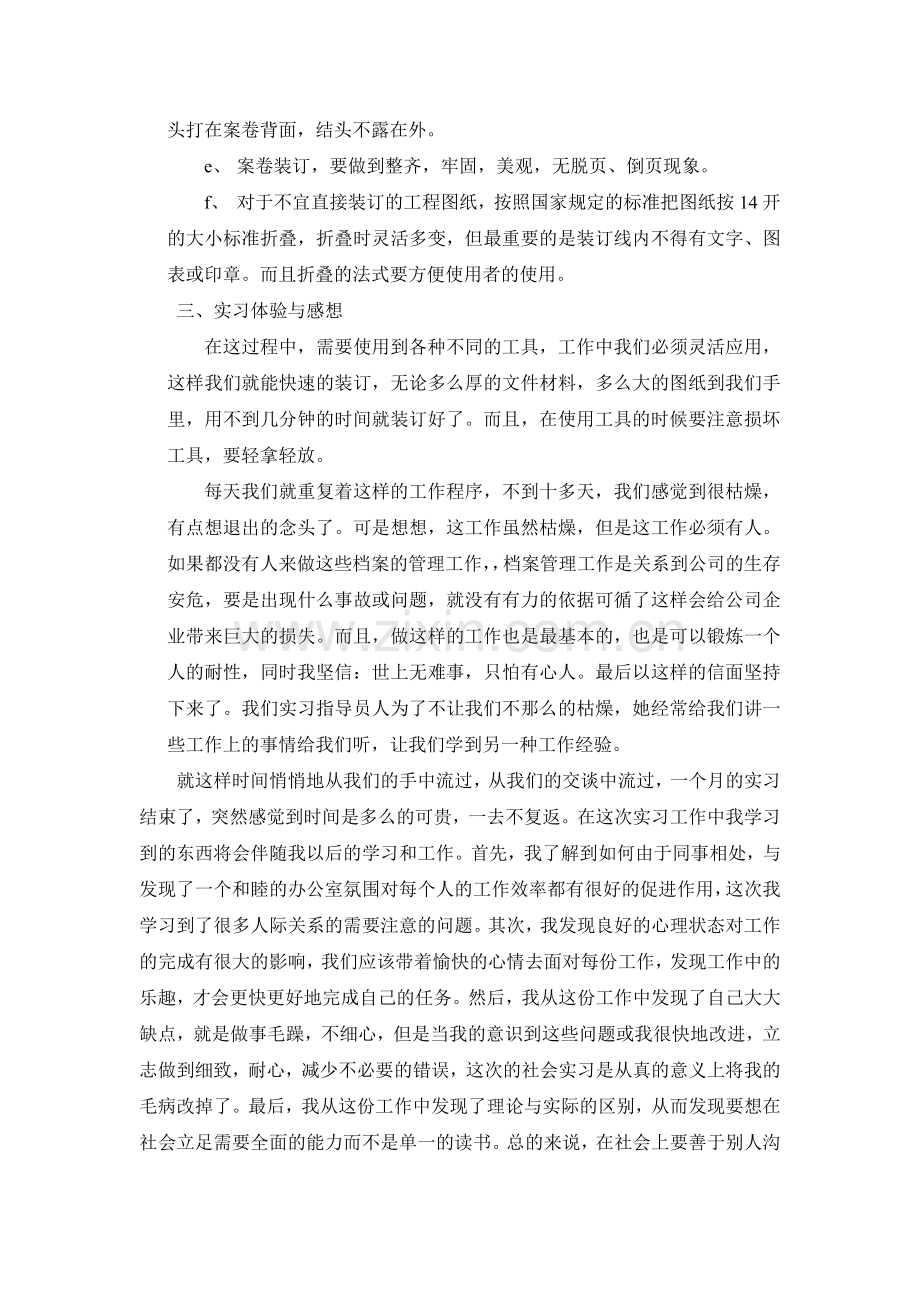 我的物业档案管理实习报告.doc_第3页