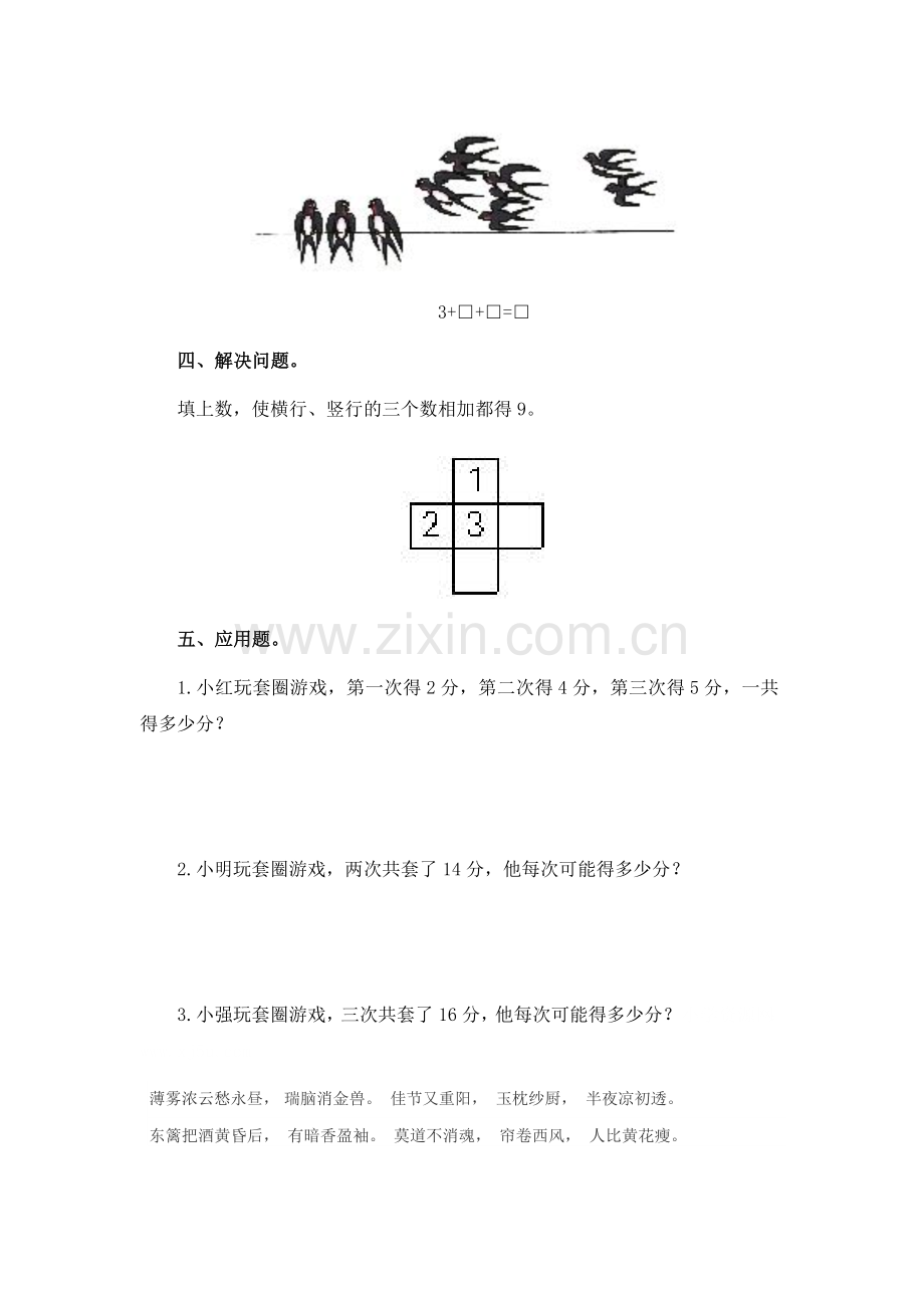 一年级数学上册课时基础检测题7.doc_第2页