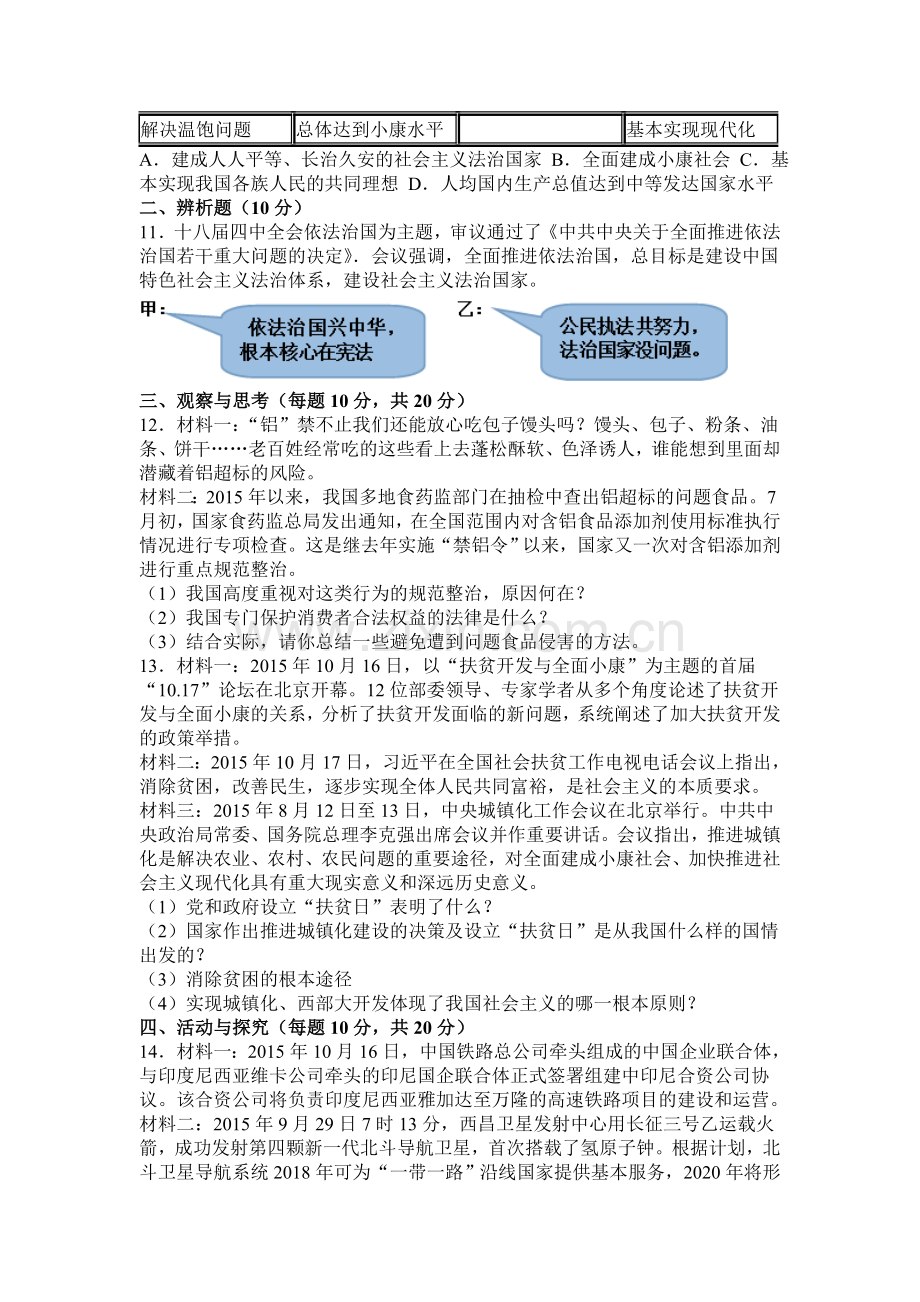 河南省商丘市2016届九年级政治下册第一次月考试卷.doc_第3页