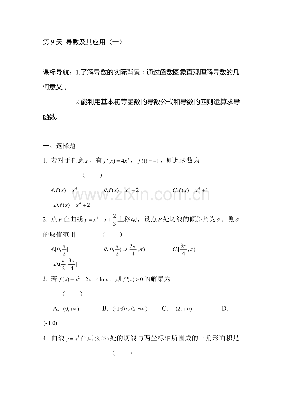 安徽省六安市舒城中学2016年高二文科数学暑假作业题9.doc_第1页