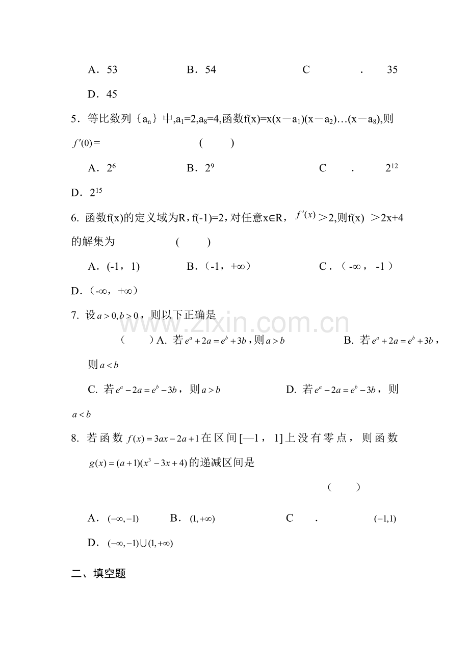 安徽省六安市舒城中学2016年高二文科数学暑假作业题9.doc_第2页