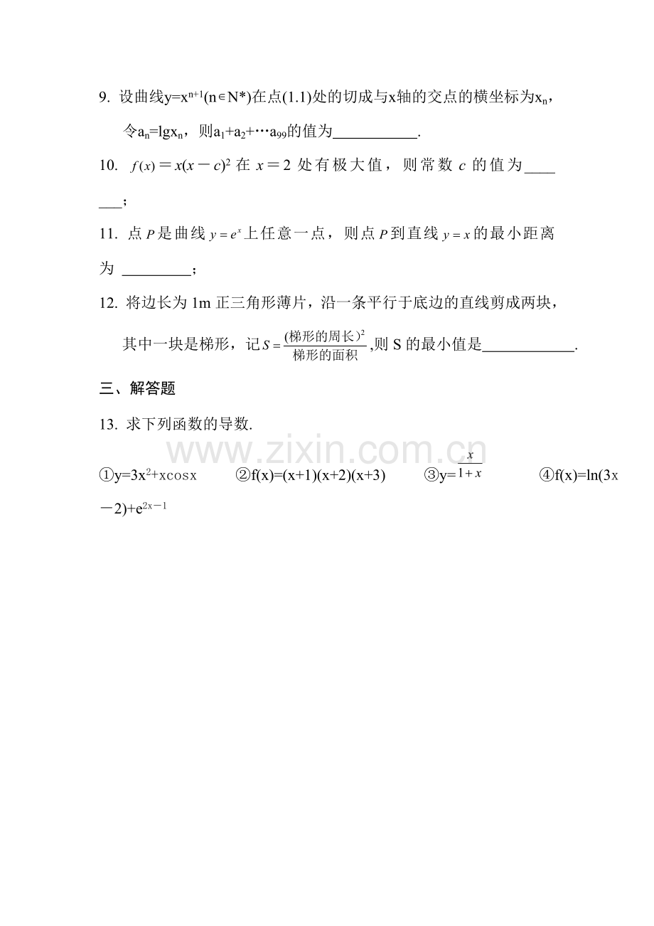 安徽省六安市舒城中学2016年高二文科数学暑假作业题9.doc_第3页