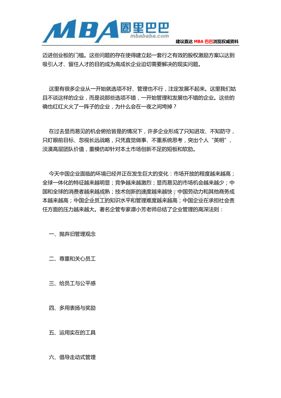 知识文章：企业管理的高深法宝.doc_第2页