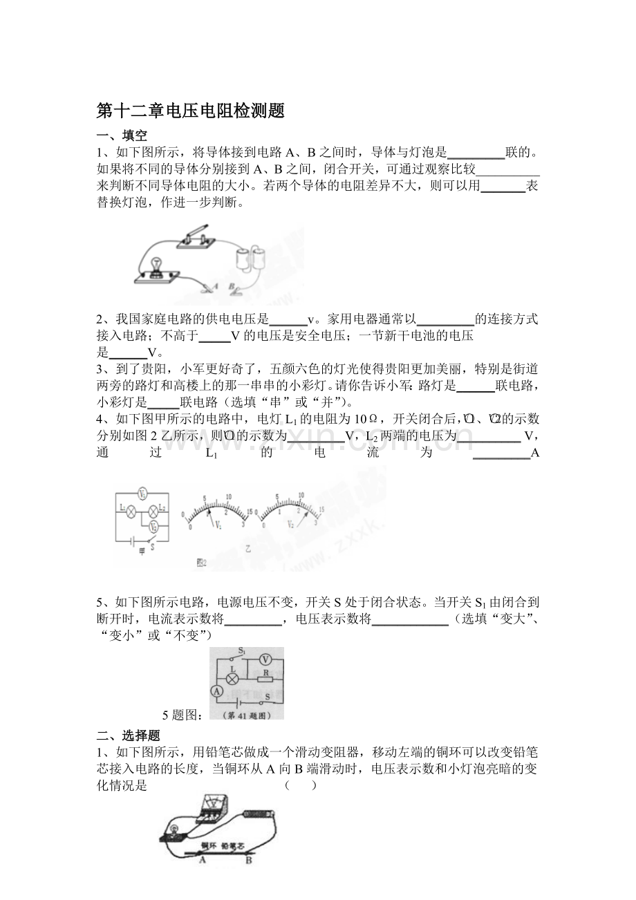 电压和电阻检测题.doc_第1页