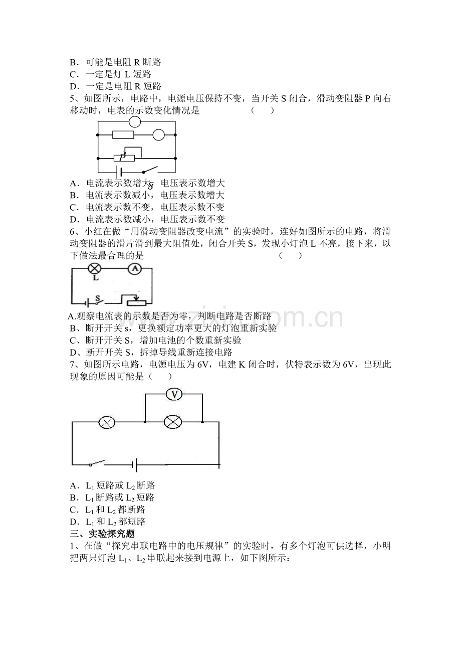 电压和电阻检测题.doc_第3页