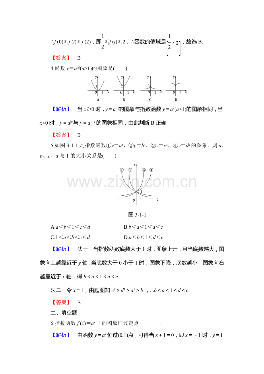 高一数学上学期课时综合测评试题23.doc_第2页